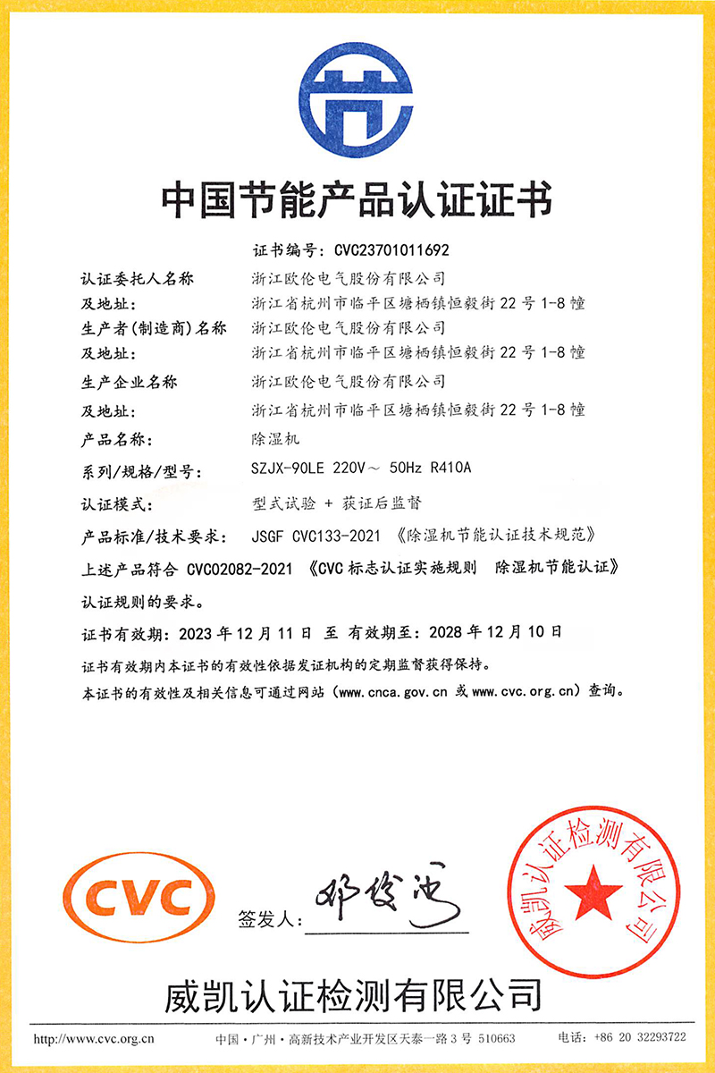 第五代新風(fēng)除濕節能產(chǎn)品認證.jpg