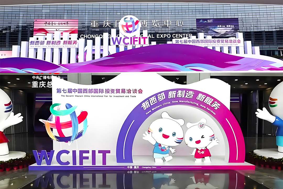 西洽會(huì ).jpeg